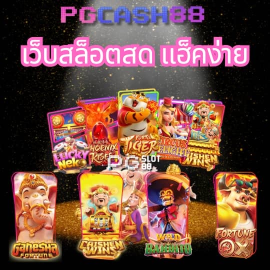 เว็บหวยออนไลน์ อันดับ 1